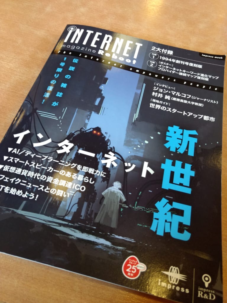 Internet magazine Reboot 表紙