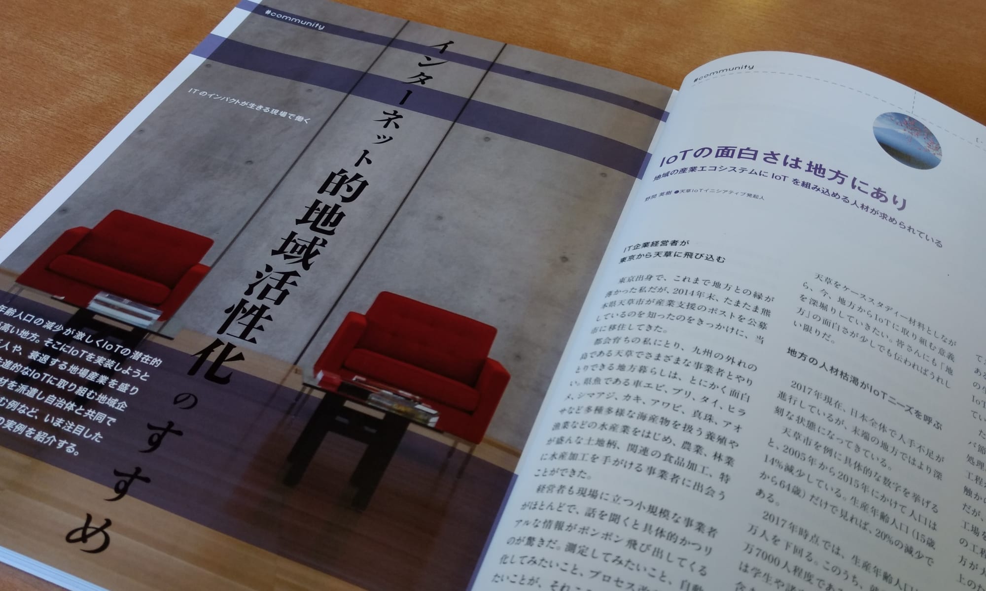 地方こそIoT